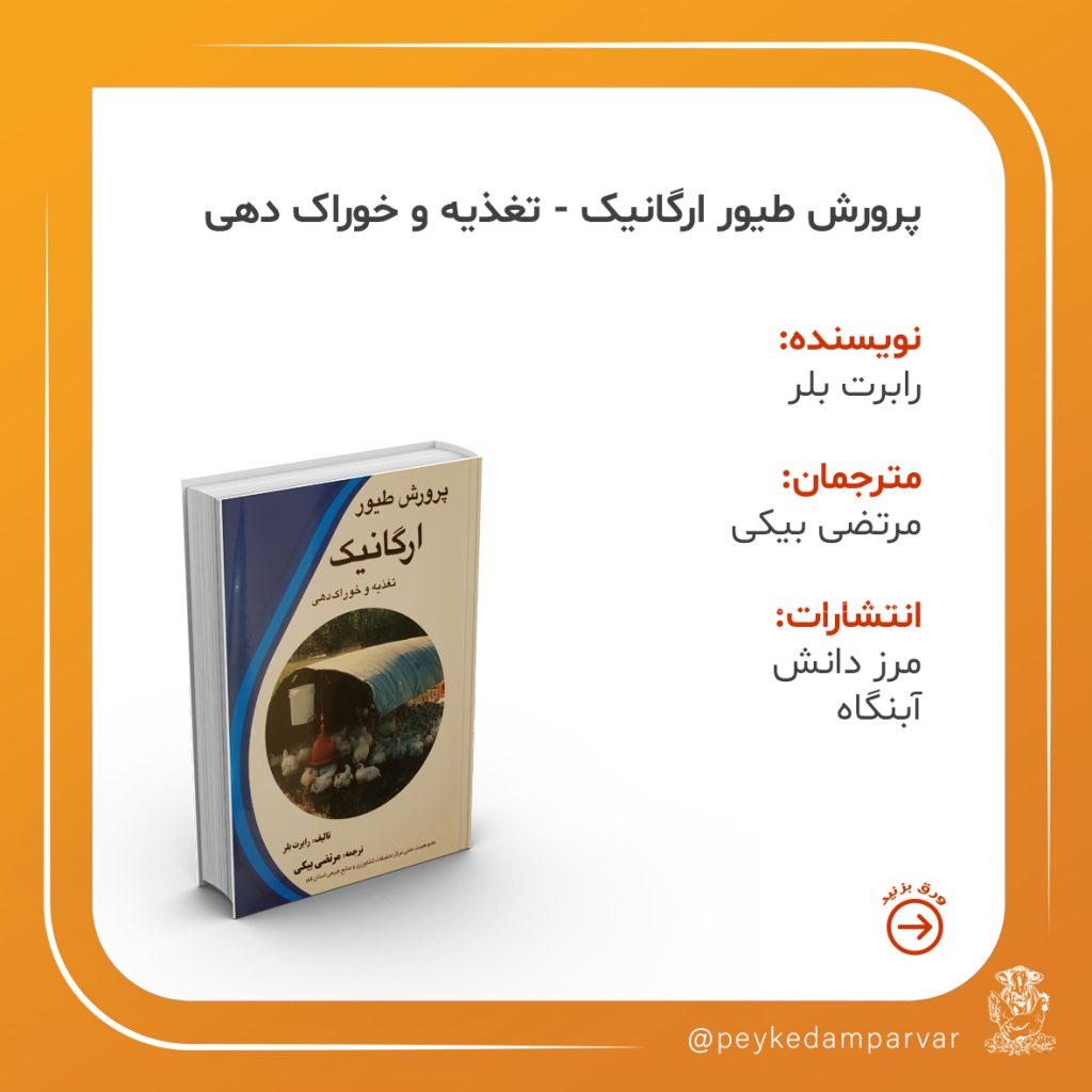 کتاب تخصصی دام و طیور