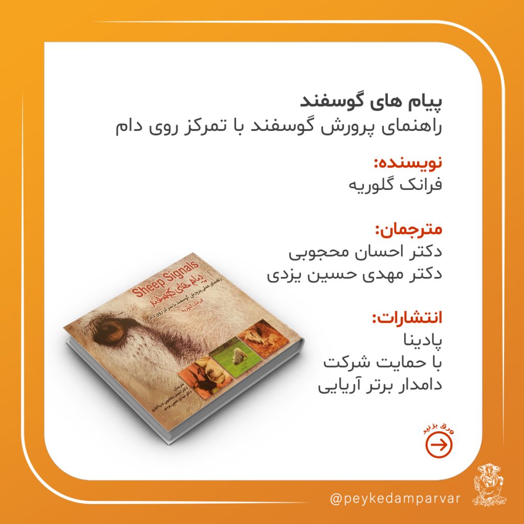 کتاب تخصصی دام و طیور