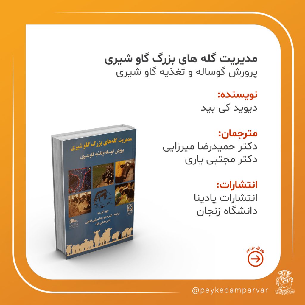 کتاب تخصصی دام و طیور