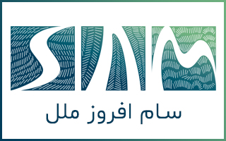 سام افروز ملل